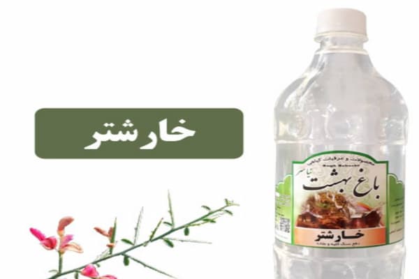 قیمت خرید عرق خارشتر یک لیتری + فروش ویژه